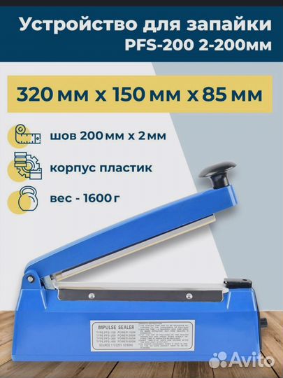 Устройство для запайки пакетов