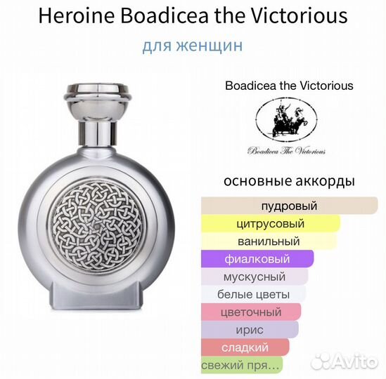 Духи Heroine Boadicea the Victorious