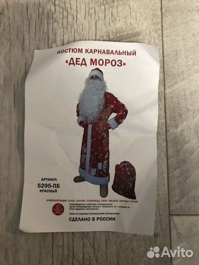 Костюм деда мороза