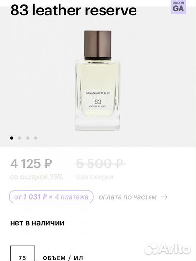 Banana republic leather reserve 75 ml парфюм