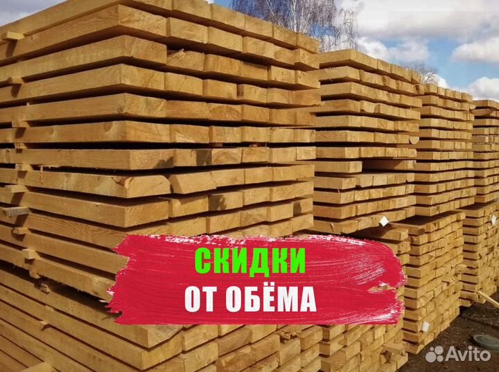 Доска обрезная 2 сорт Честная цена