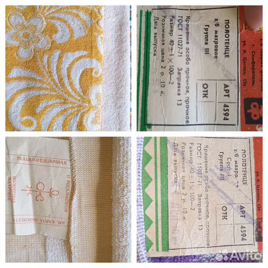 Махровые полотенца СССР, ткань для Марты. Бронь