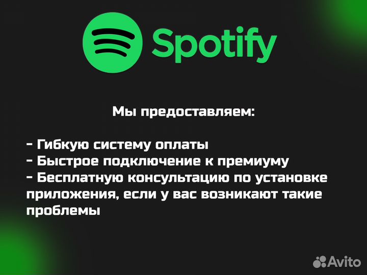 Подписка Spotify Premium(оплата после)