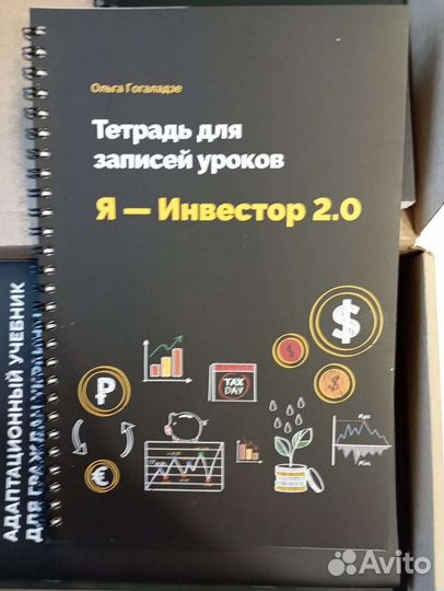 Я - инвестор 2.0 (курс по инвестициям)