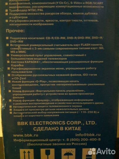 Dvd-pleer BBK (двд плеер)