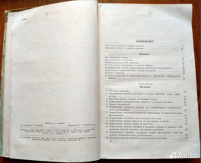 Физический практикум (1953)