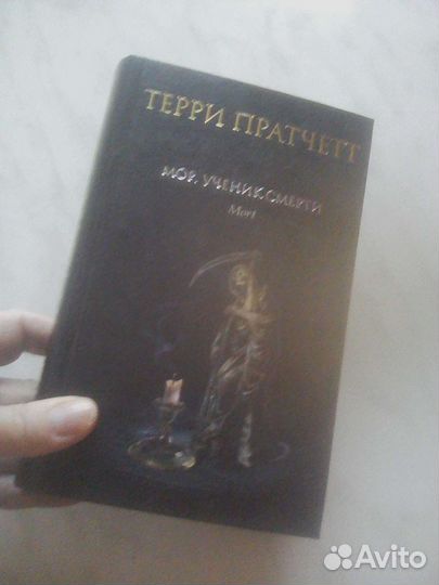 Мор, Ученик Смерти