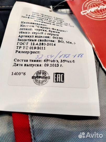 Костюм летний