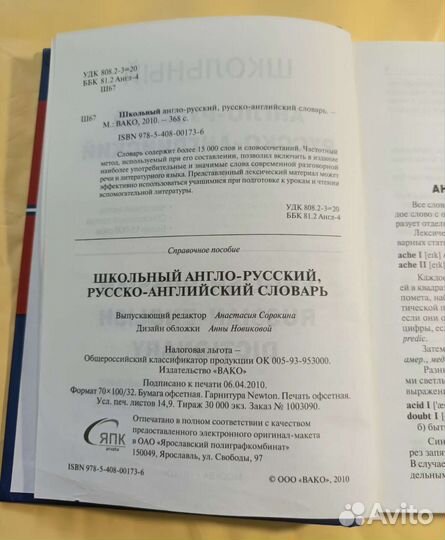 Англо русский словарь школьный