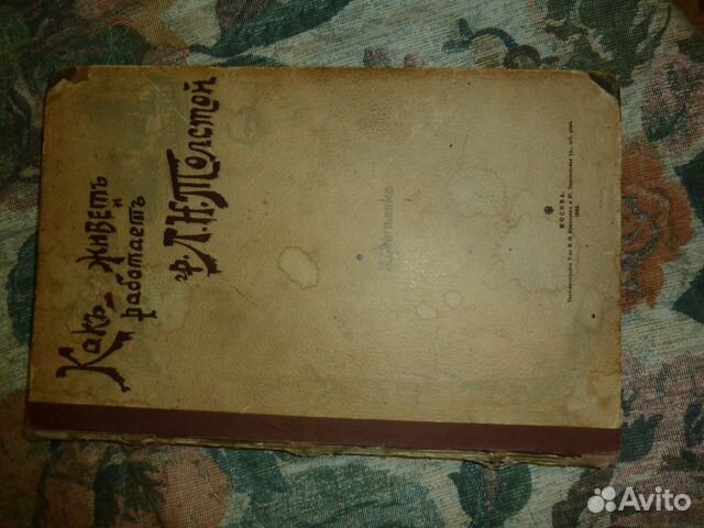 Как живет и работает граф Л.Н. Толстой