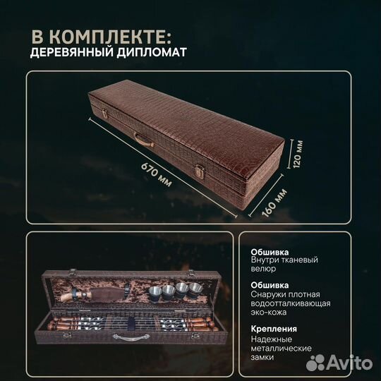 Набор шашлычный в кейсе