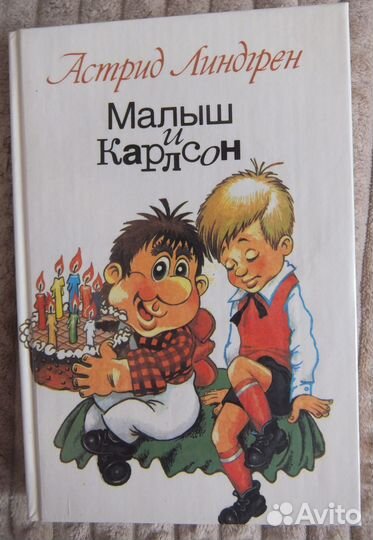 Детские книги Лингрен, Л.Лагин