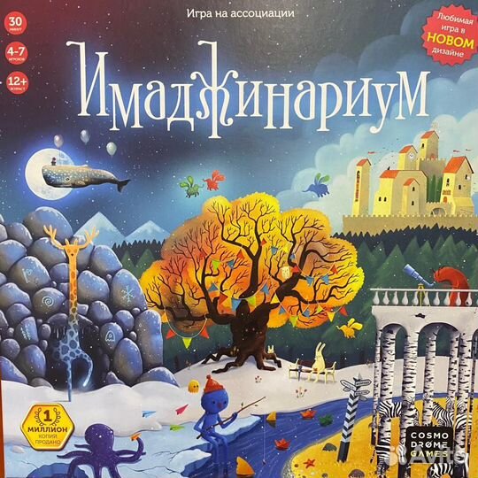 Имаджинариум