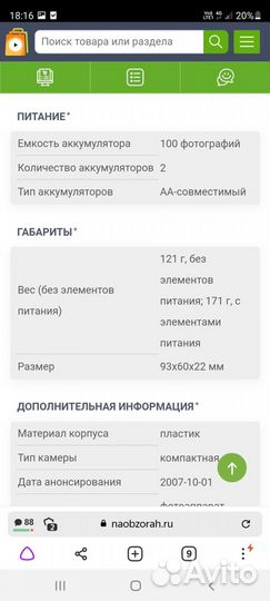 Цифровой фотоаппарат