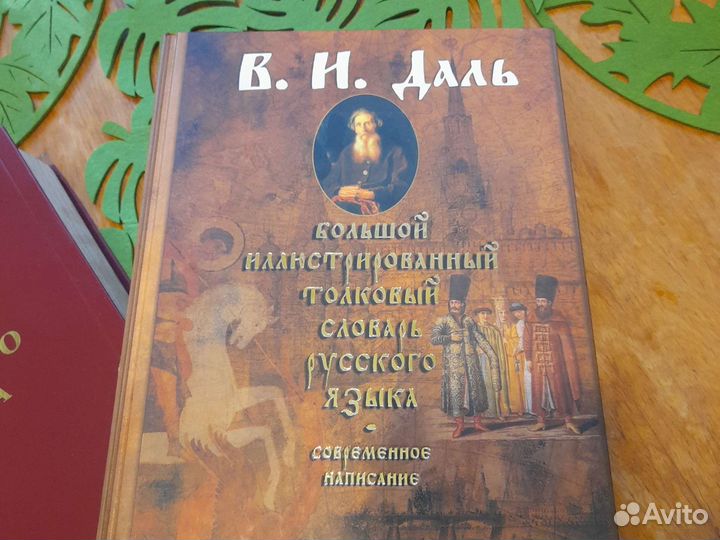 Большие толковые словари