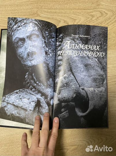 Альманах непознанного