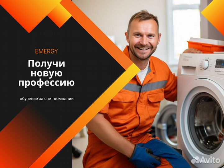 Ученик мастера по ремонту стиральных машин на авто