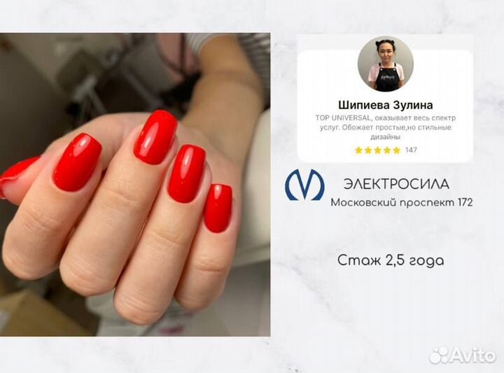 Маникюр с покрытием гель-лак м. Электросила