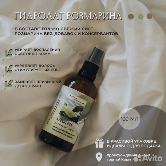 Гидролат розмарина крымский для жирной кожи 100 мл