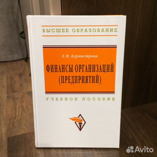 Финансы организаций и предприятий