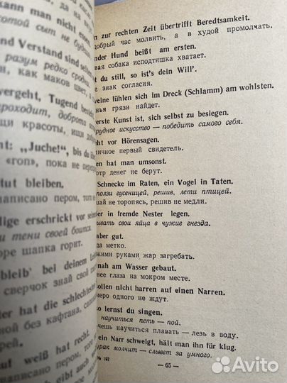 Немецкие пословицы и поговорки. Шалагина