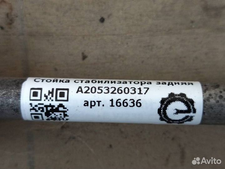 Стойка стабилизатора задняя Mercedes-Benz E W23