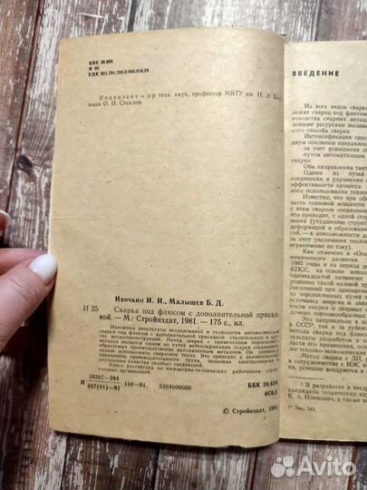 Книга советская про сварку 1981 справочник