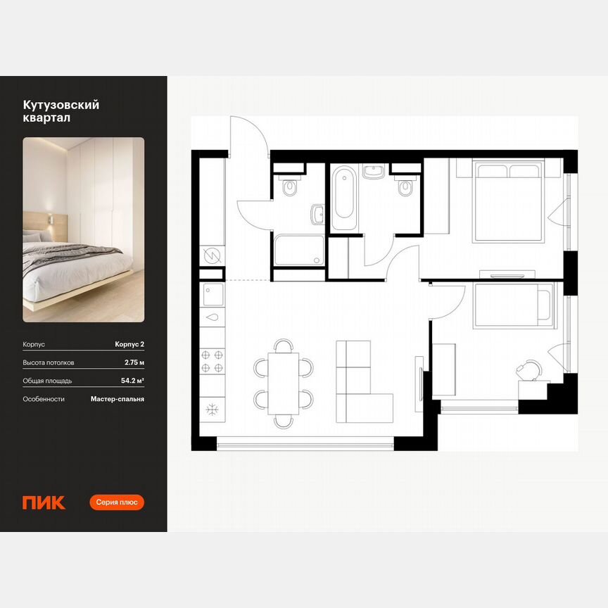 2-к. квартира, 54,2 м², 7/23 эт.