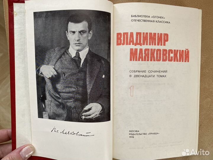 Собрание сочинений Маяковского -12 томов