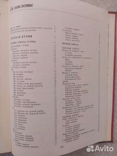 Национальные кухни наших народов, В.Похлебкин