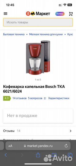 Кофеварка капельная Bosch TKA 6021/6024