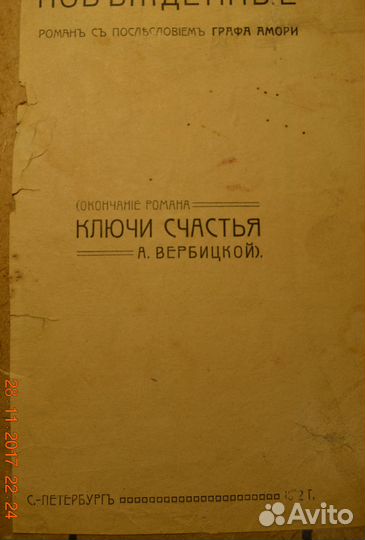 Антиквар книга А. Вербицкая, 