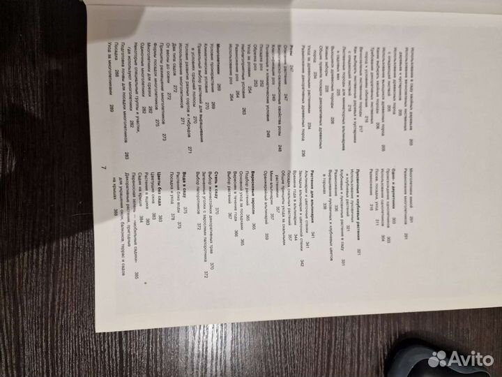 Энциклопедия садовода