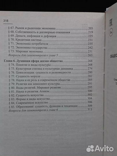 Обществознание в схемах и таблицах. Готовимся к ЕГЭ