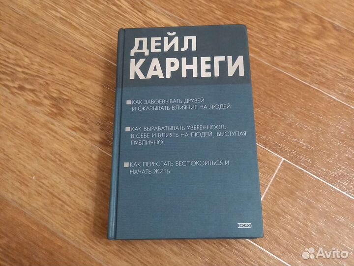 Дейл карнеги