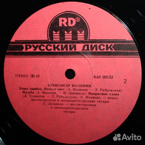 Александр Малинин / Александр Малининъ (LP)