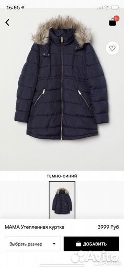 Куртка H&M для беременных