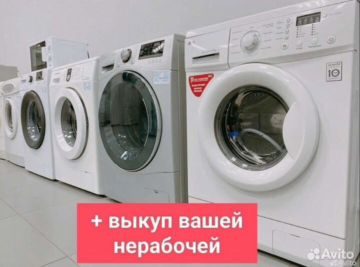Стиральная машина бу