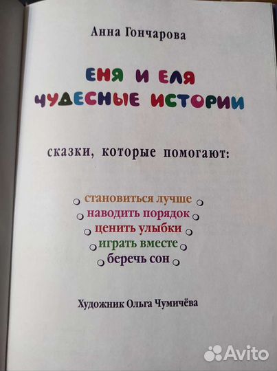 Еня и Еля Гончарова Серия детских книг, 6 шт