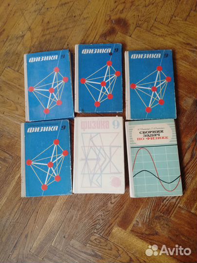 Учебники по физике СССР