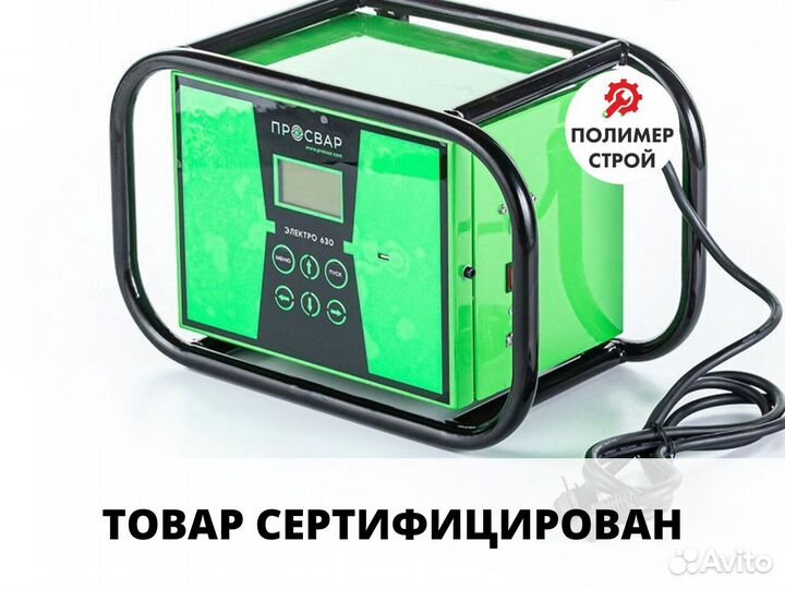 Электромуфтовый сварочный аппарат