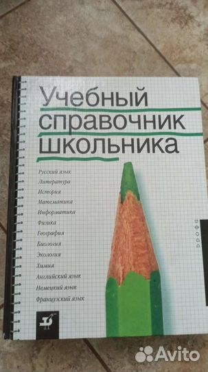 Учебный справочник школьника