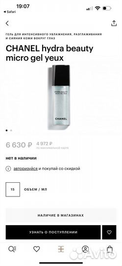 Гель Chanel для сияния кожы вокруг глаз