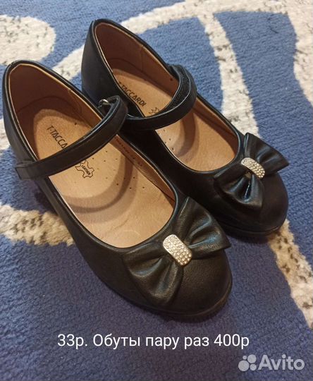 Туфли 29 и 33р