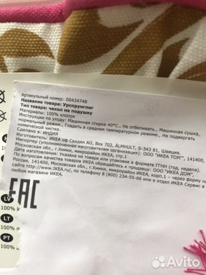 Декоративная наволочка IKEA