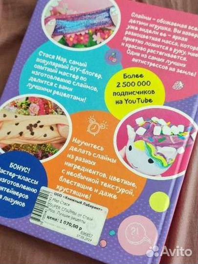 Книга для детей про слаймы Стася мар