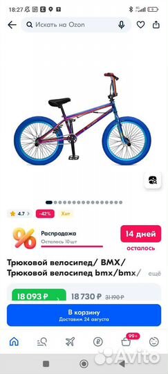 Трюковой велосипед bmx бу
