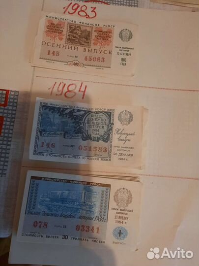 Лотерейные билеты СССР