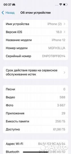 iPhone 12, 256 ГБ