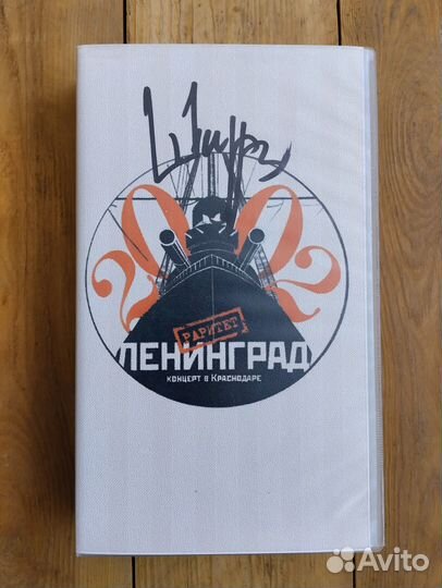 Видеокассета группы Ленинград с автографом Шнура